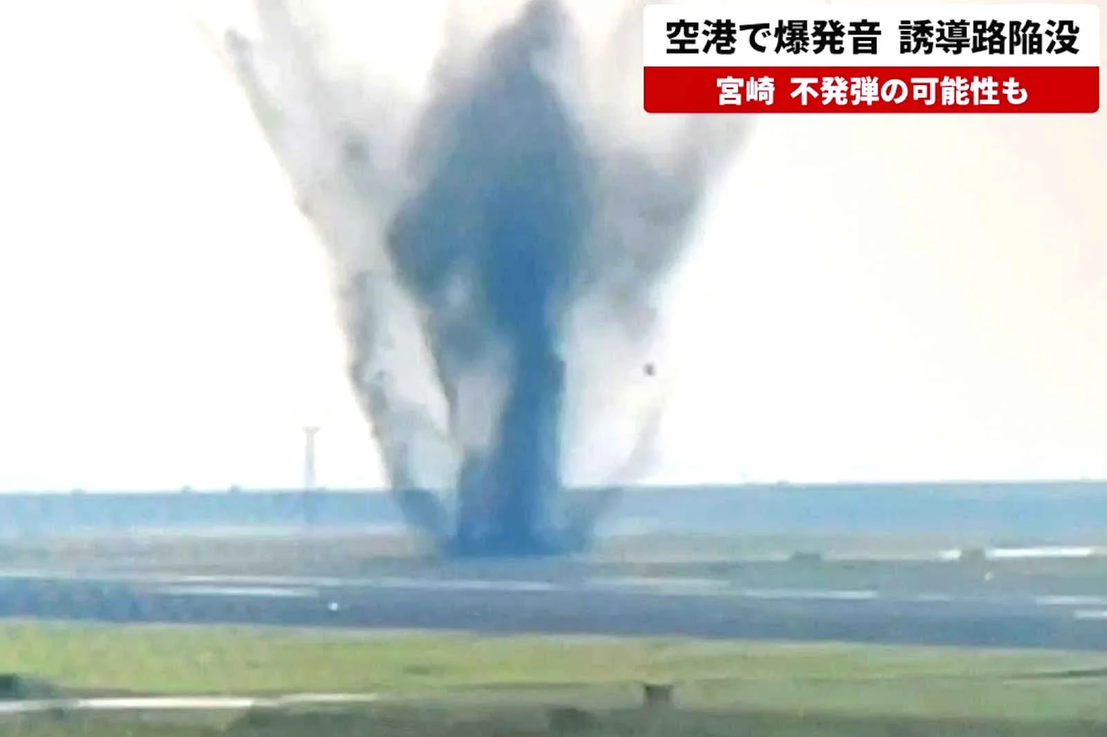 Japonya'daki havaalanında 227 kiloluk bomba patladı